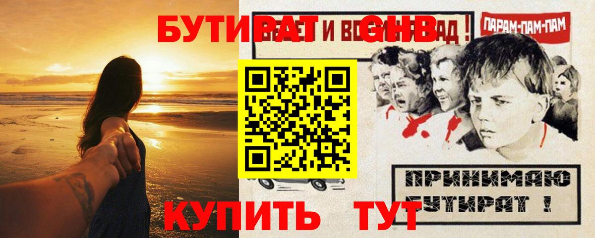 БУТИРАТ жидкий экстази Санкт-Петербург