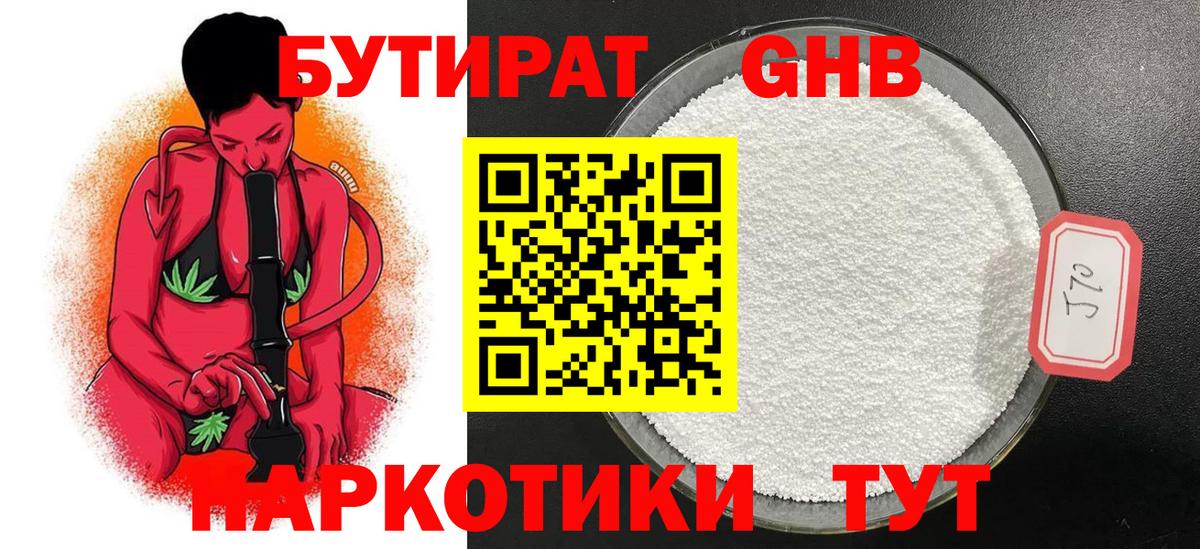 БУТИРАТ  Бутират 99%  Вход с VPN  Санкт-Петербург 