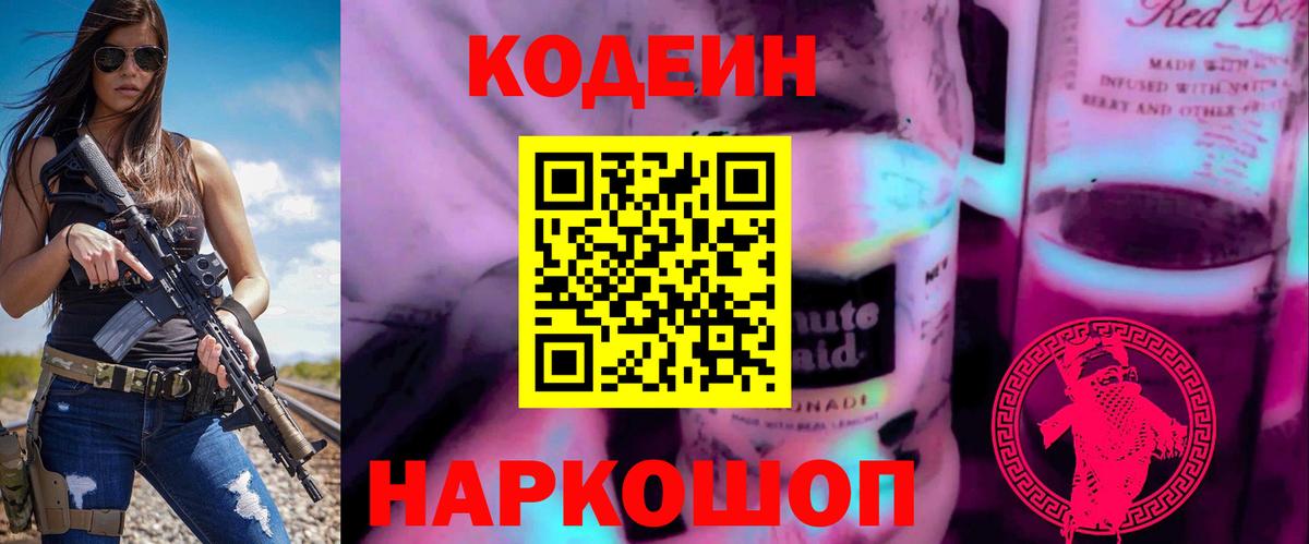 Санкт-Петербург  Кодеиновый сироп Lean напиток Lean (лин)  Вход с VPN 